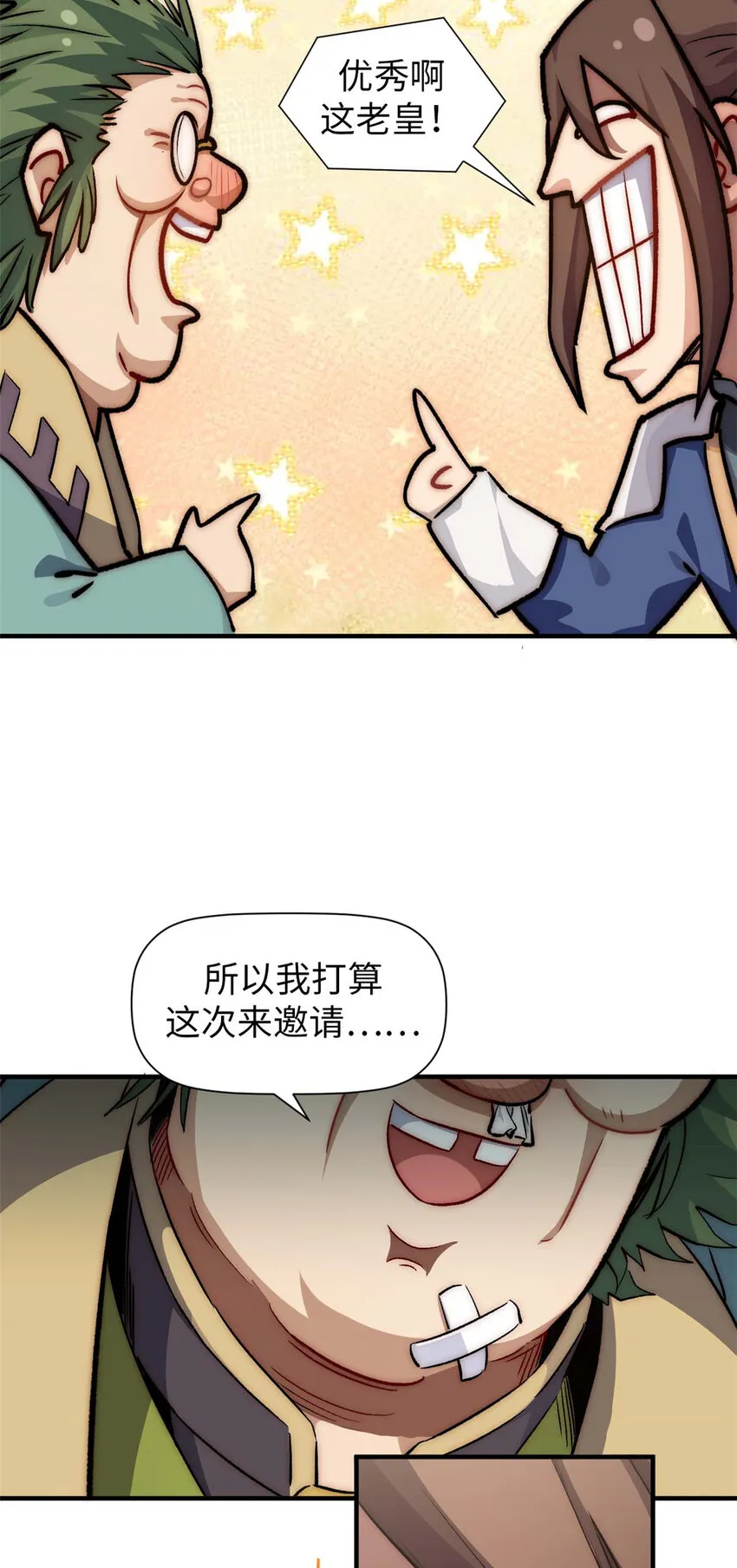 47 突破！化神境 第29页