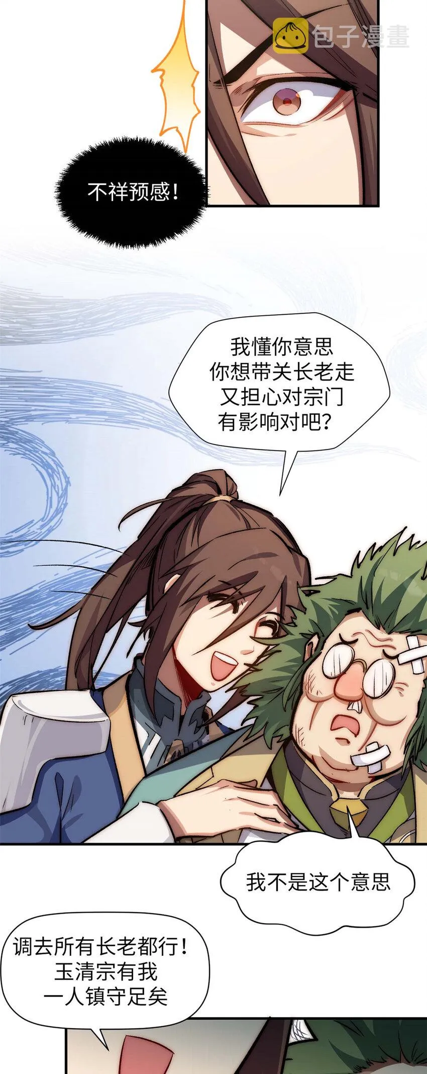 47 突破！化神境 第30页