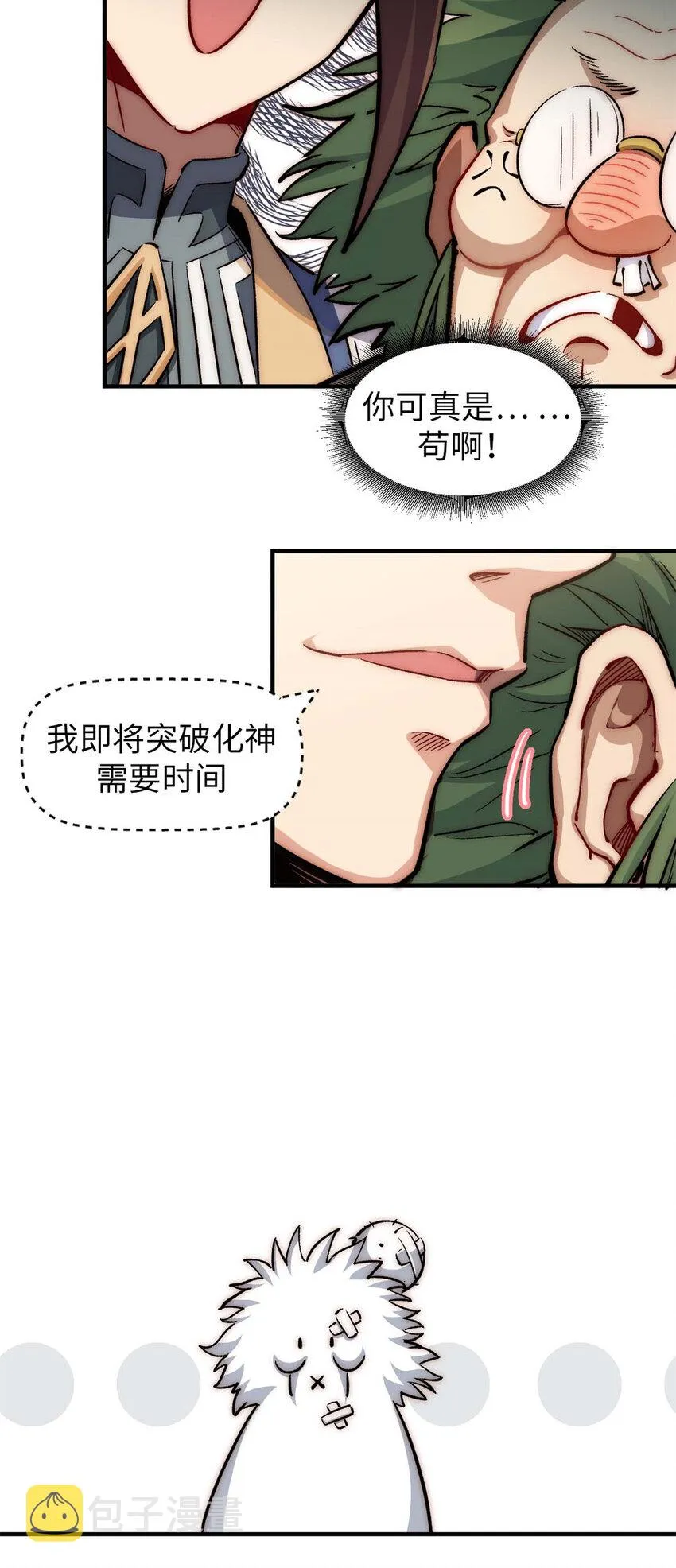 47 突破！化神境 第31页