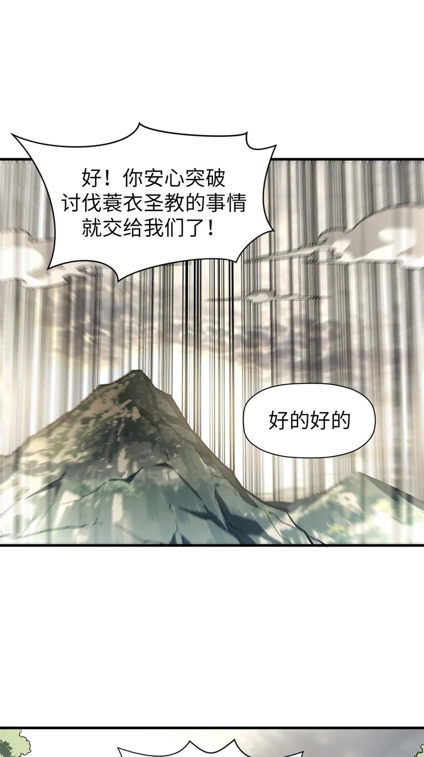 47 突破！化神境 第32页