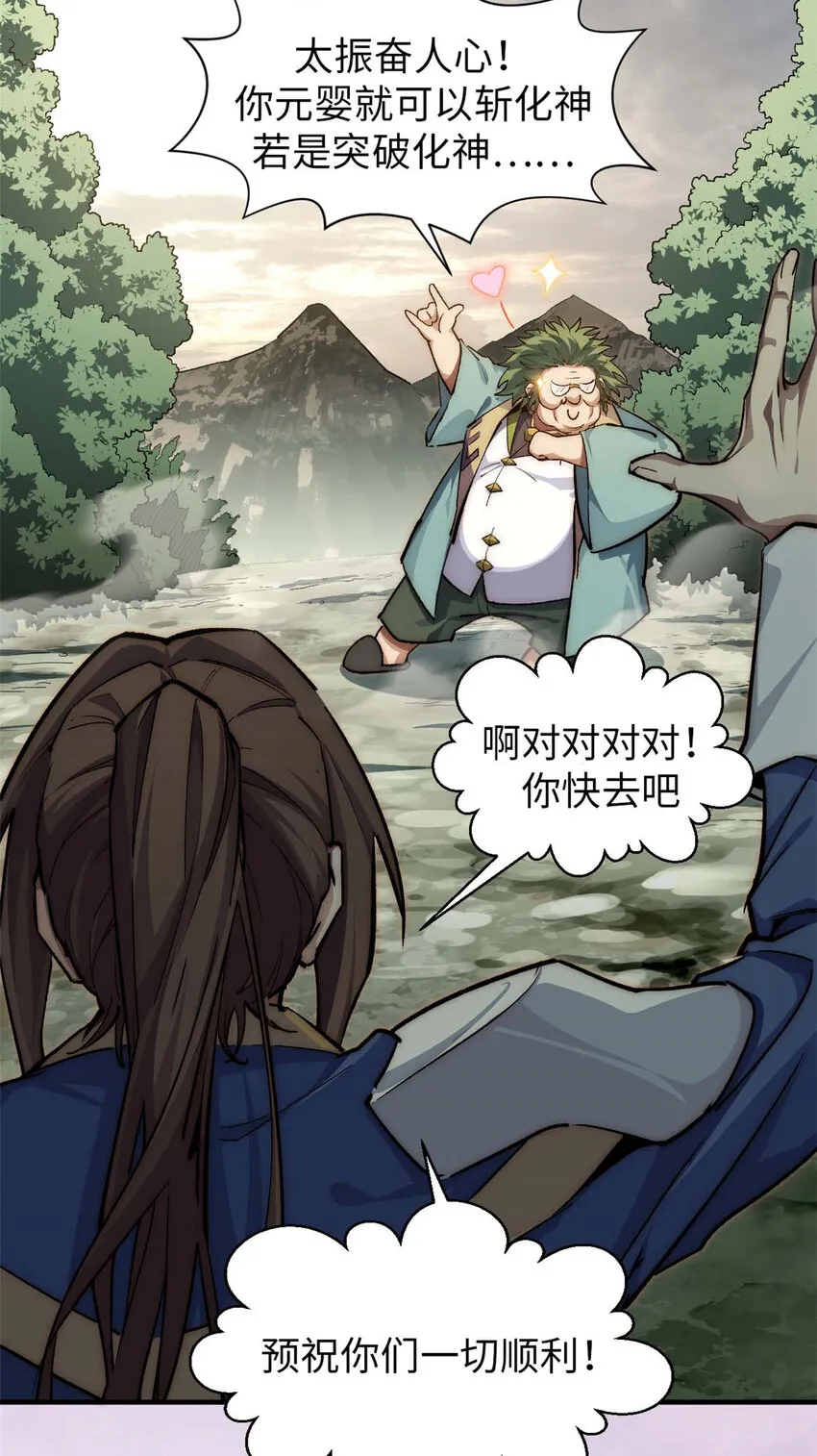 47 突破！化神境 第33页
