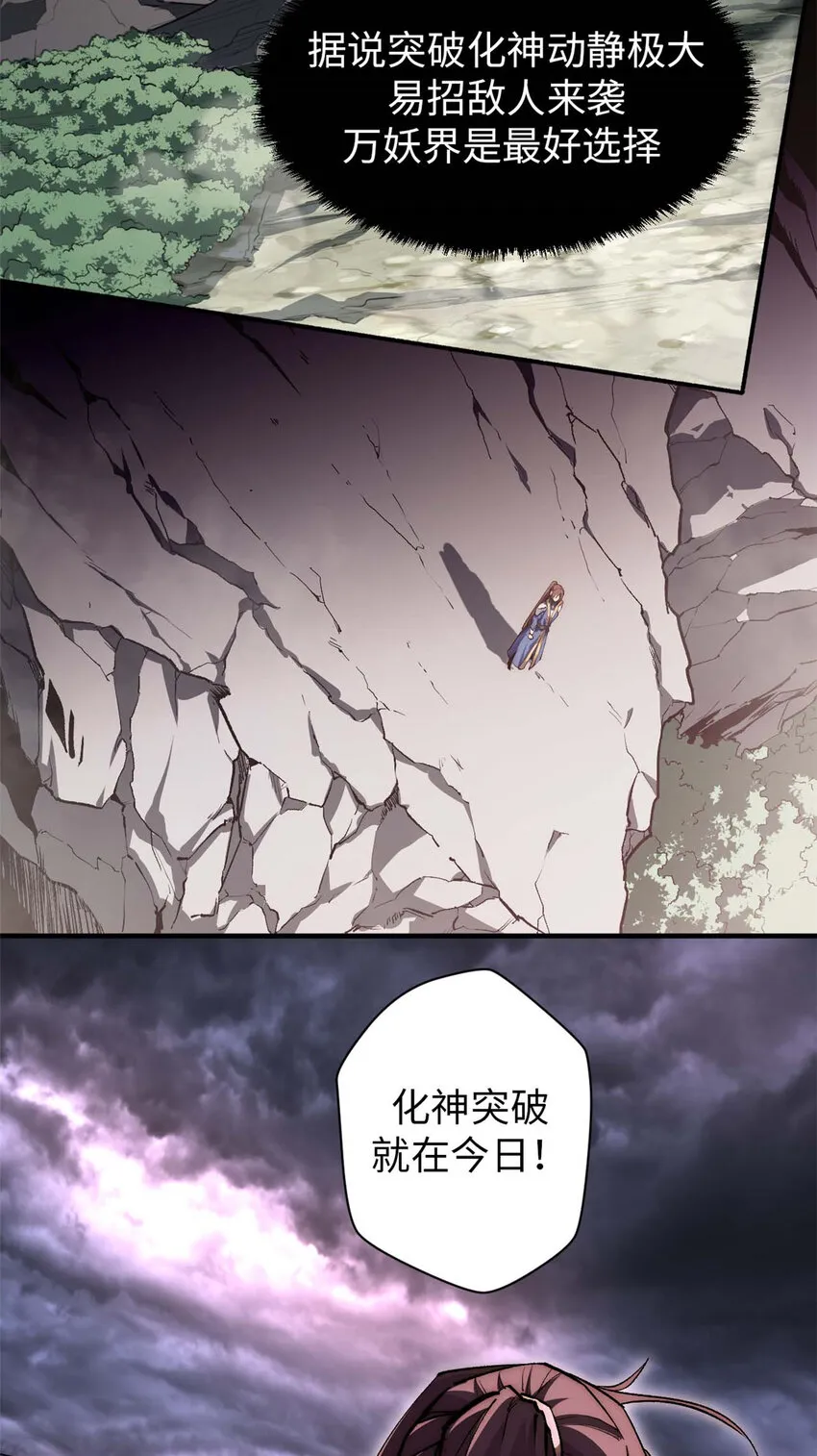 47 突破！化神境 第35页