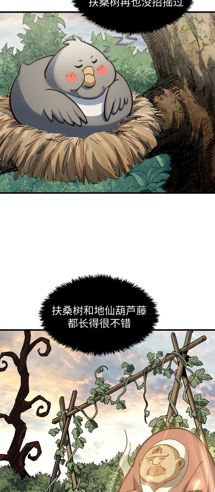 88 血炎之门 第7页