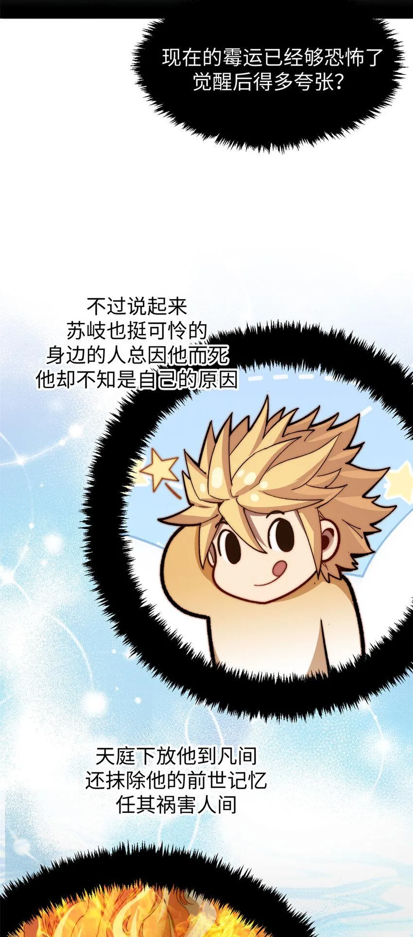 88 血炎之门 第12页