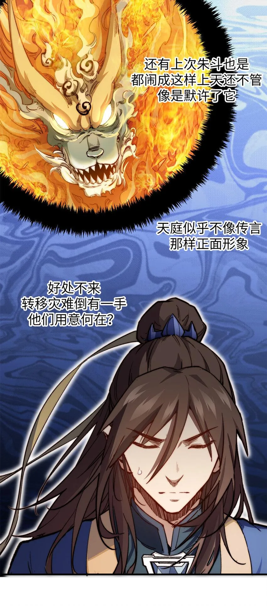 88 血炎之门 第13页