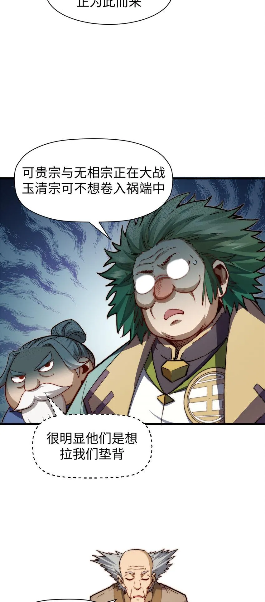 88 血炎之门 第17页