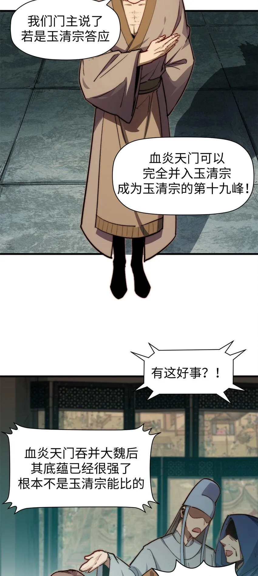 88 血炎之门 第18页