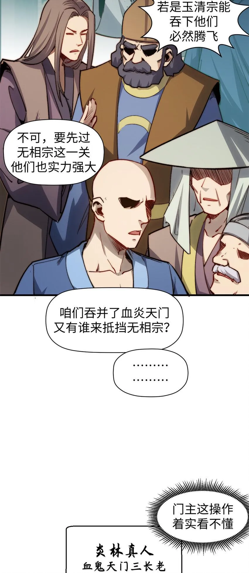 88 血炎之门 第19页