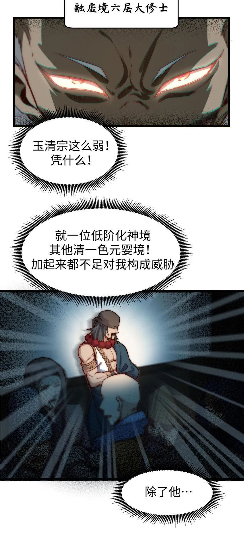 88 血炎之门 第20页