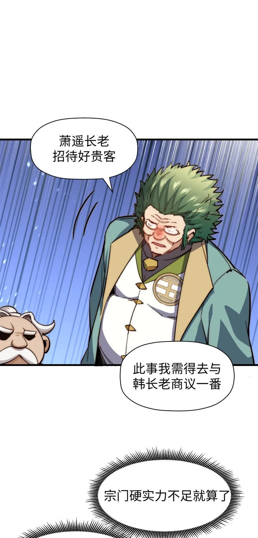 88 血炎之门 第21页