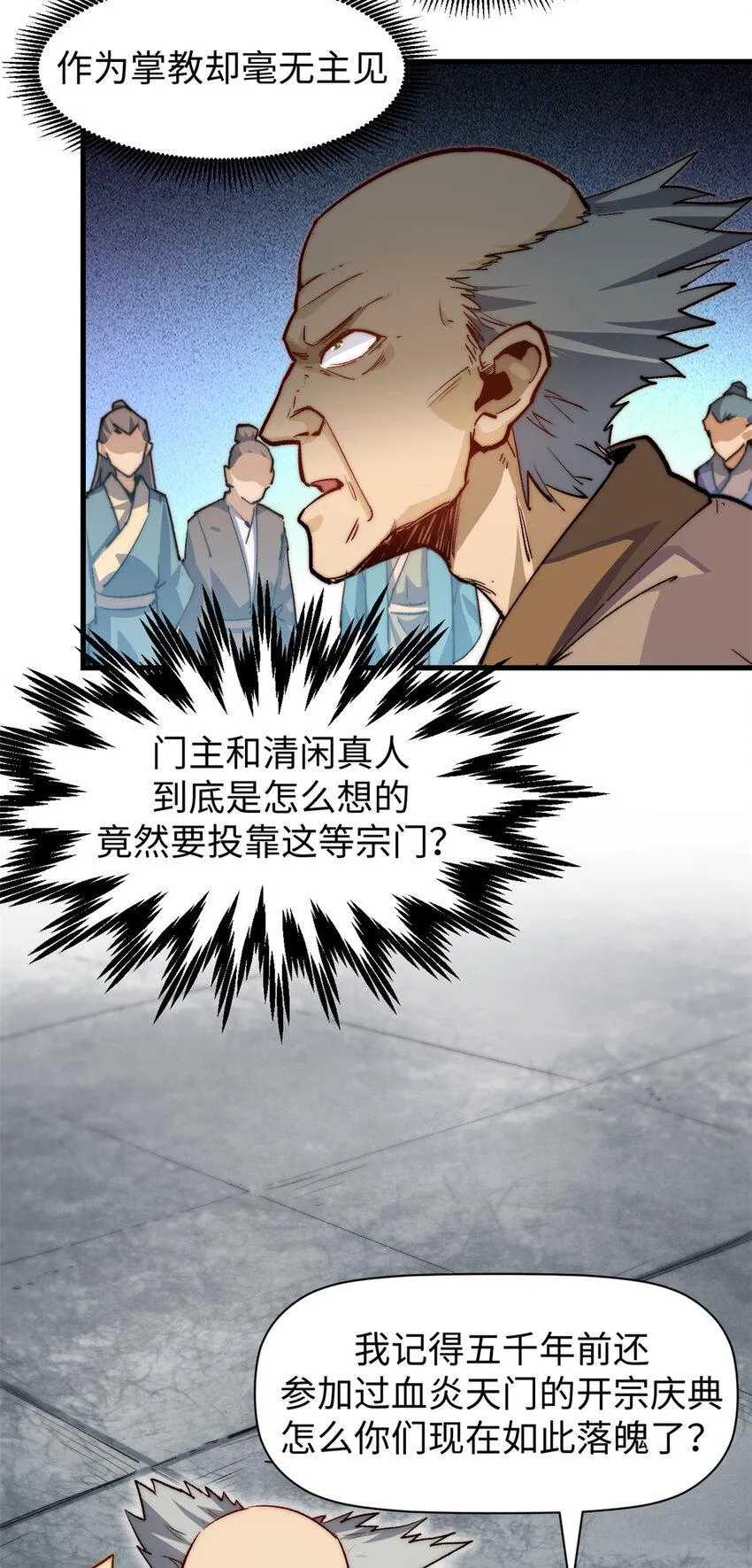 88 血炎之门 第22页