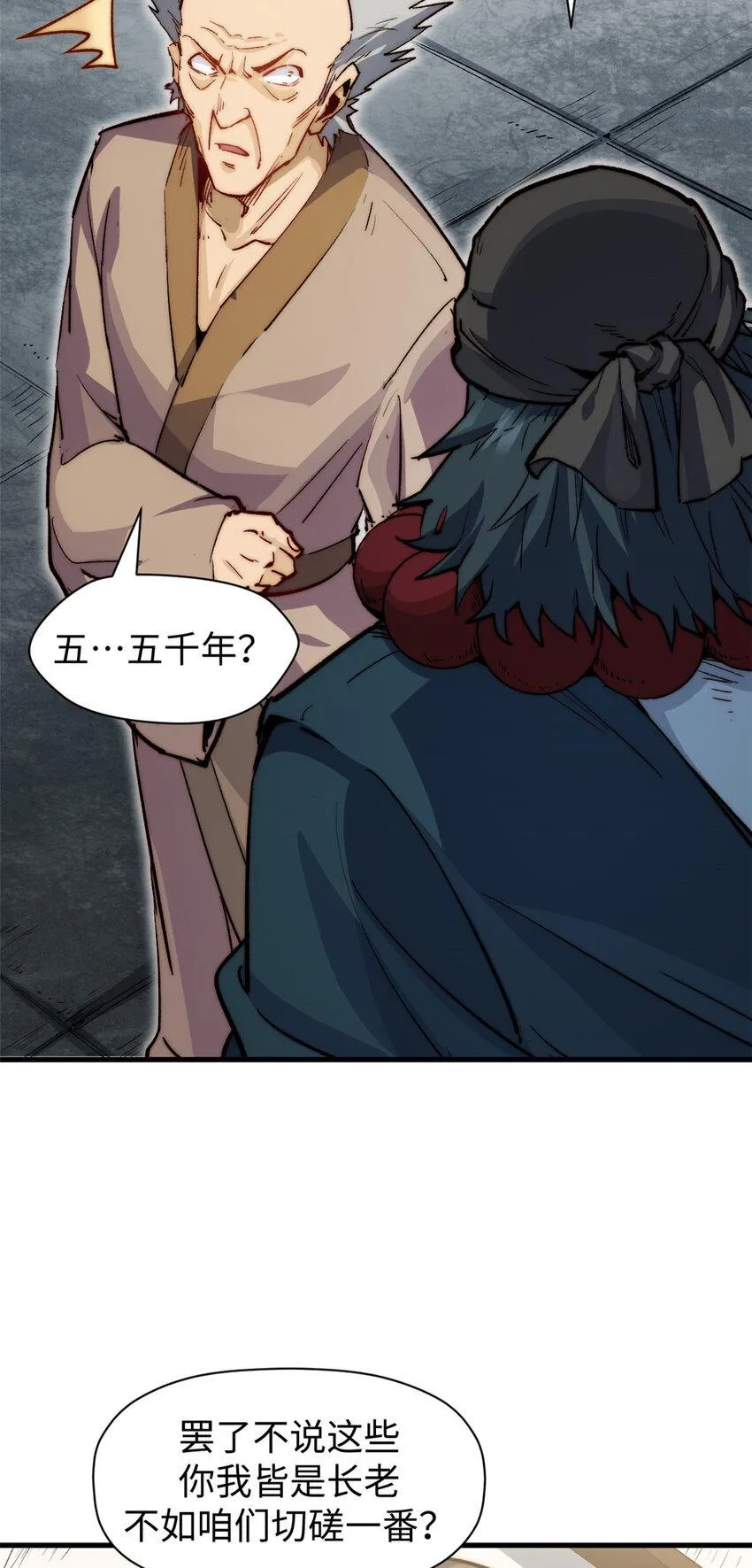 88 血炎之门 第23页