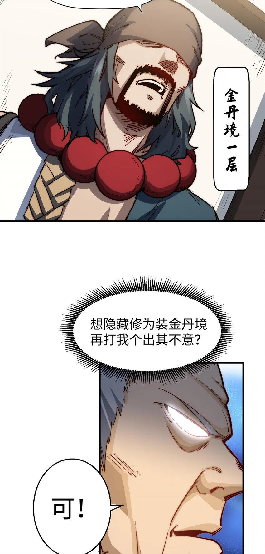 88 血炎之门 第24页