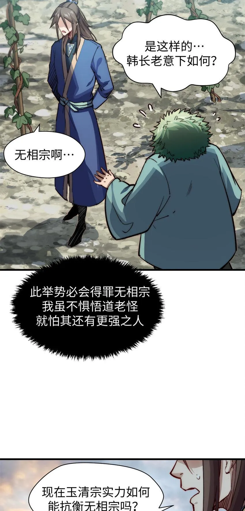 88 血炎之门 第27页