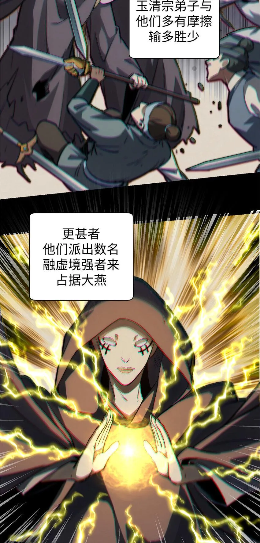 88 血炎之门 第29页
