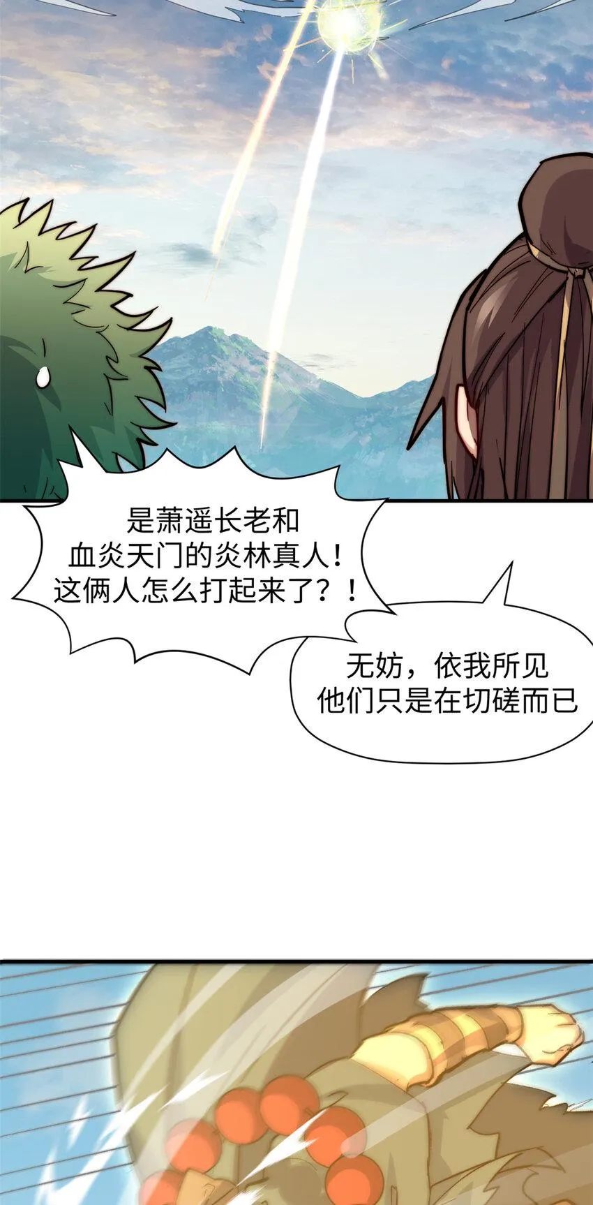 88 血炎之门 第34页