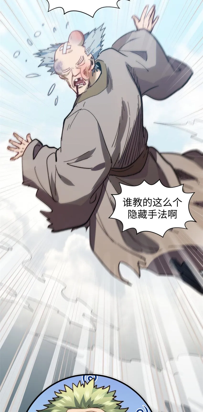 88 血炎之门 第36页