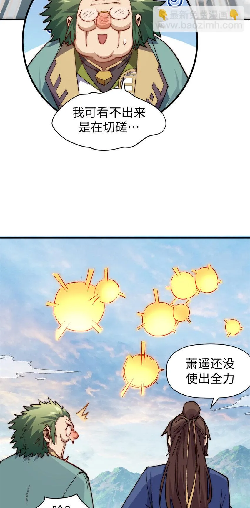 88 血炎之门 第37页