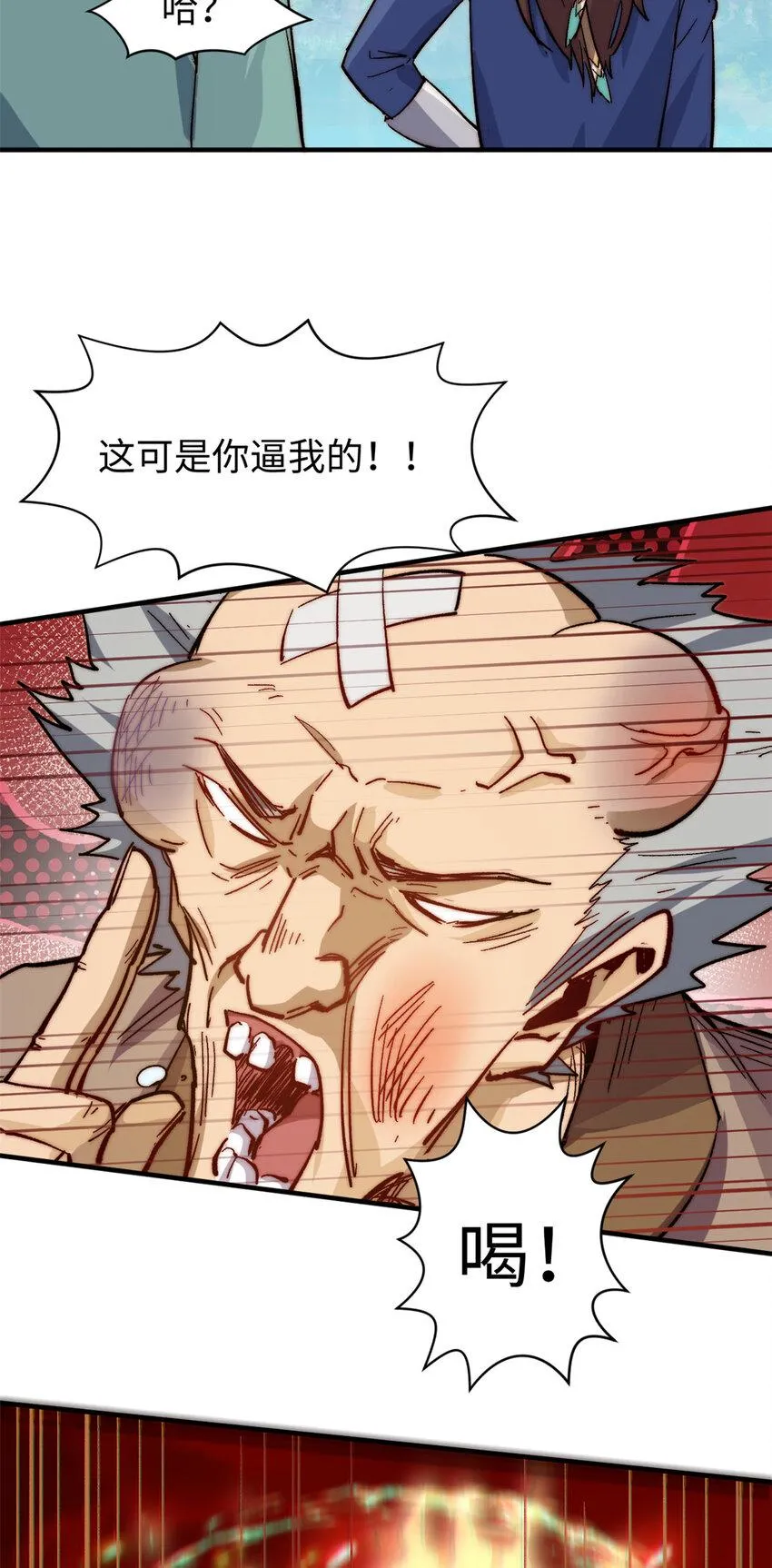 88 血炎之门 第38页