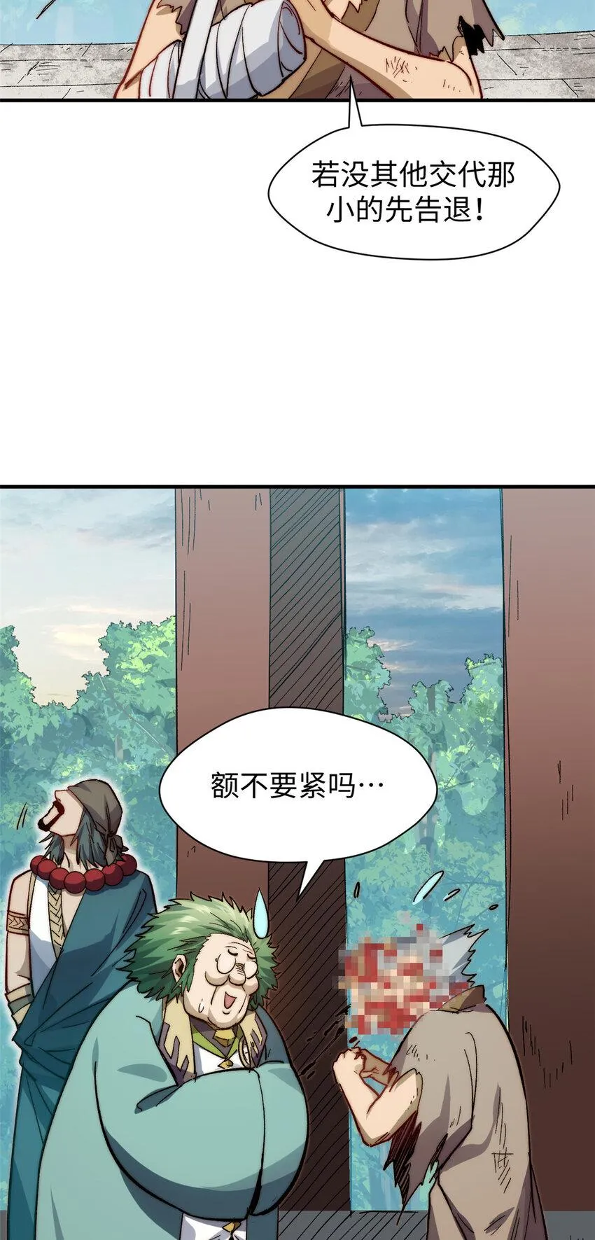 88 血炎之门 第48页