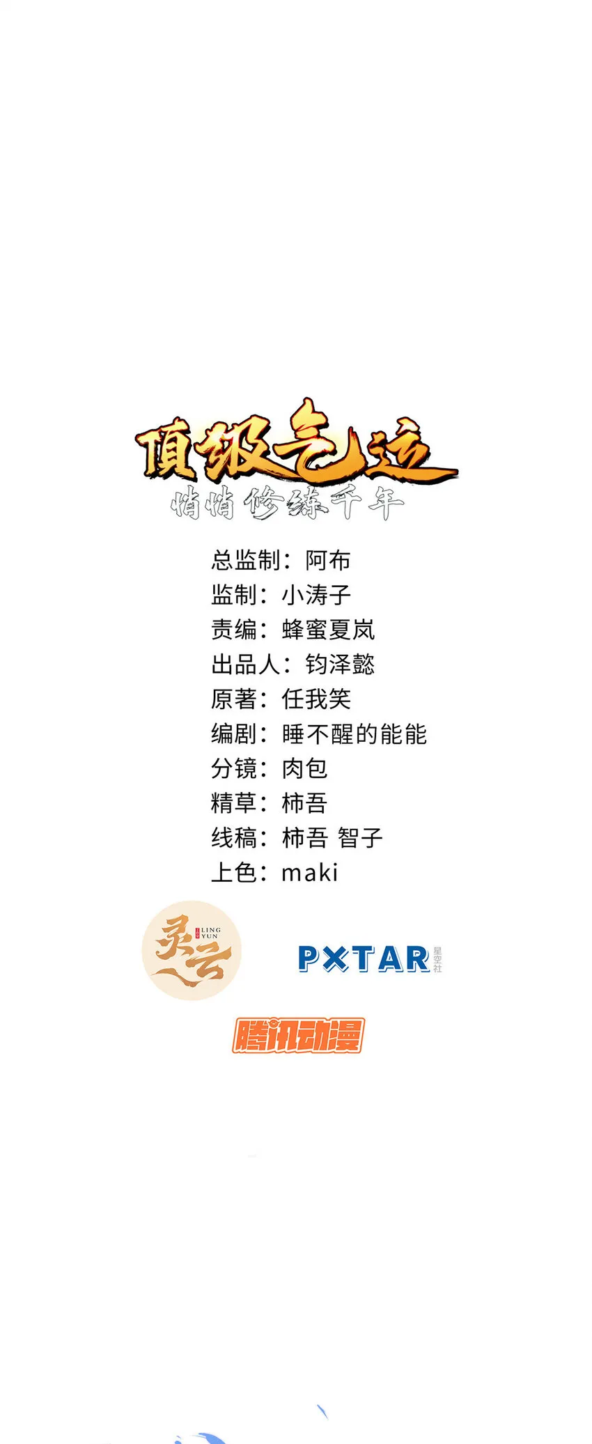 103 诅咒失效？！ 第1页