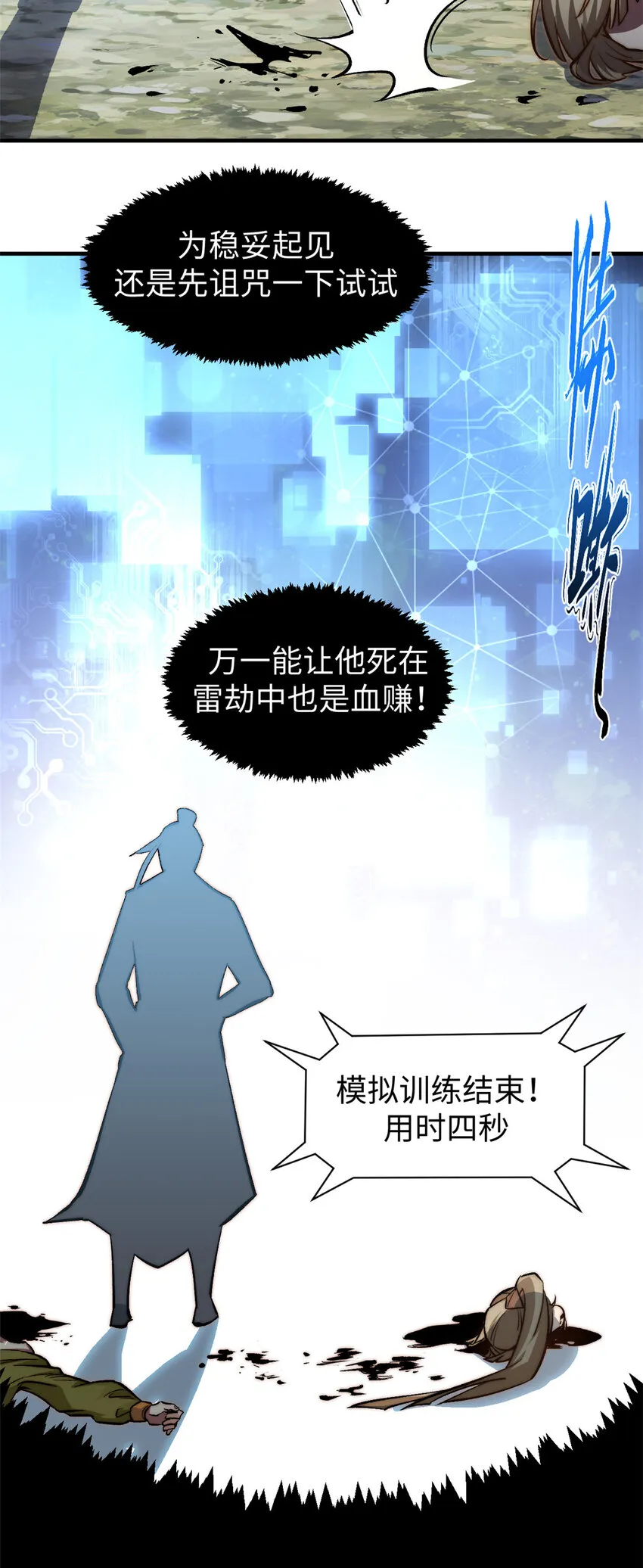 103 诅咒失效？！ 第3页