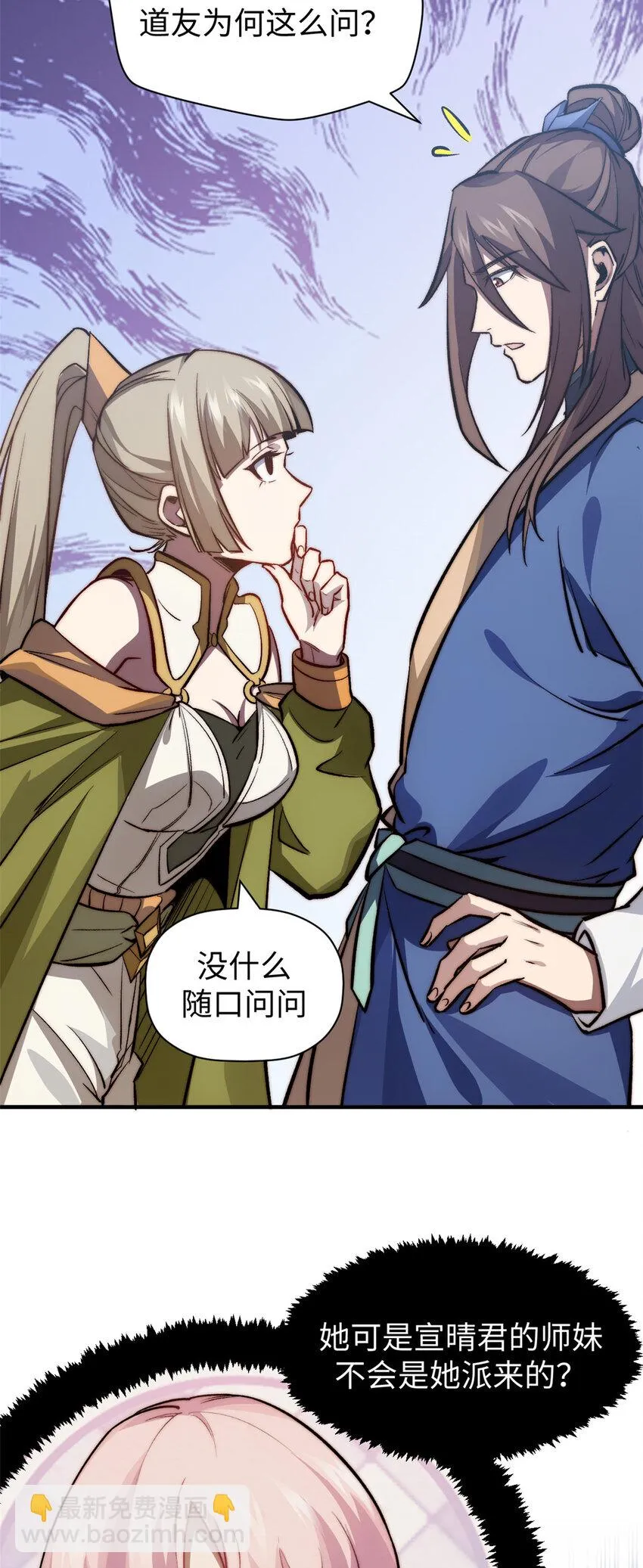103 诅咒失效？！ 第6页