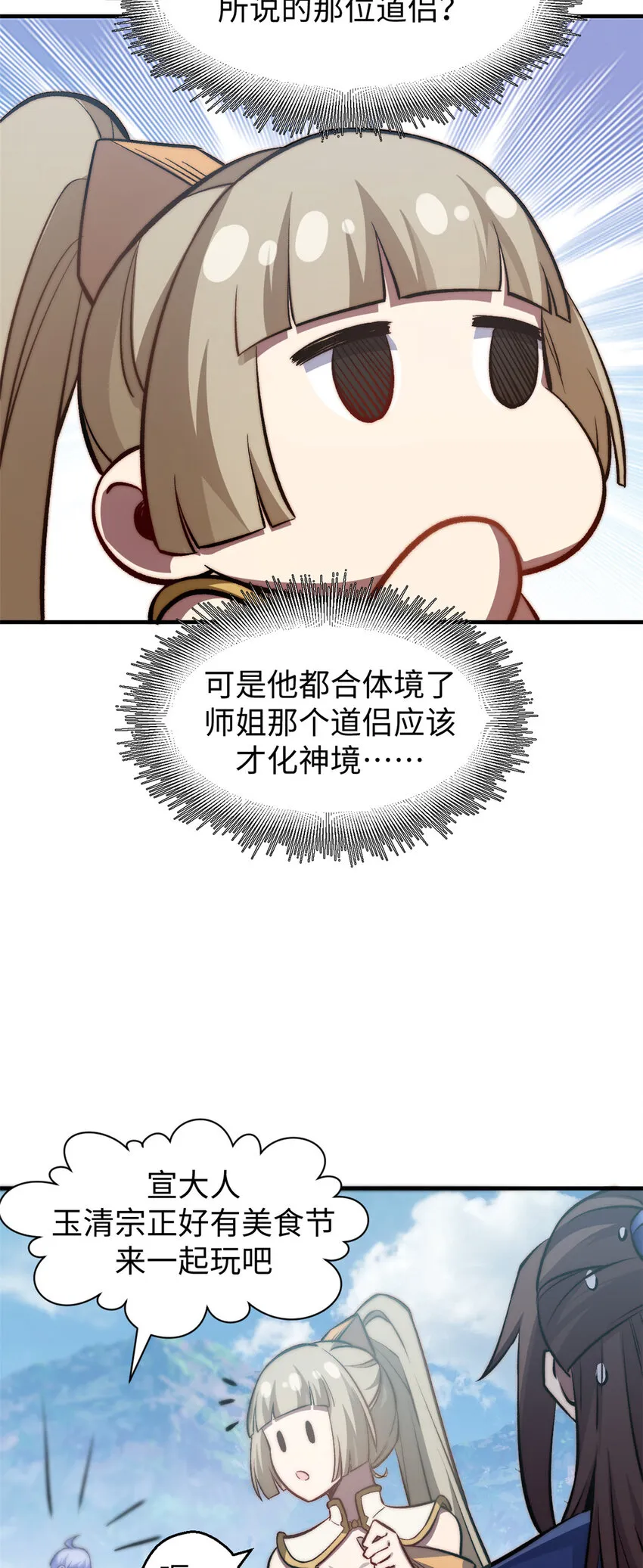103 诅咒失效？！ 第8页
