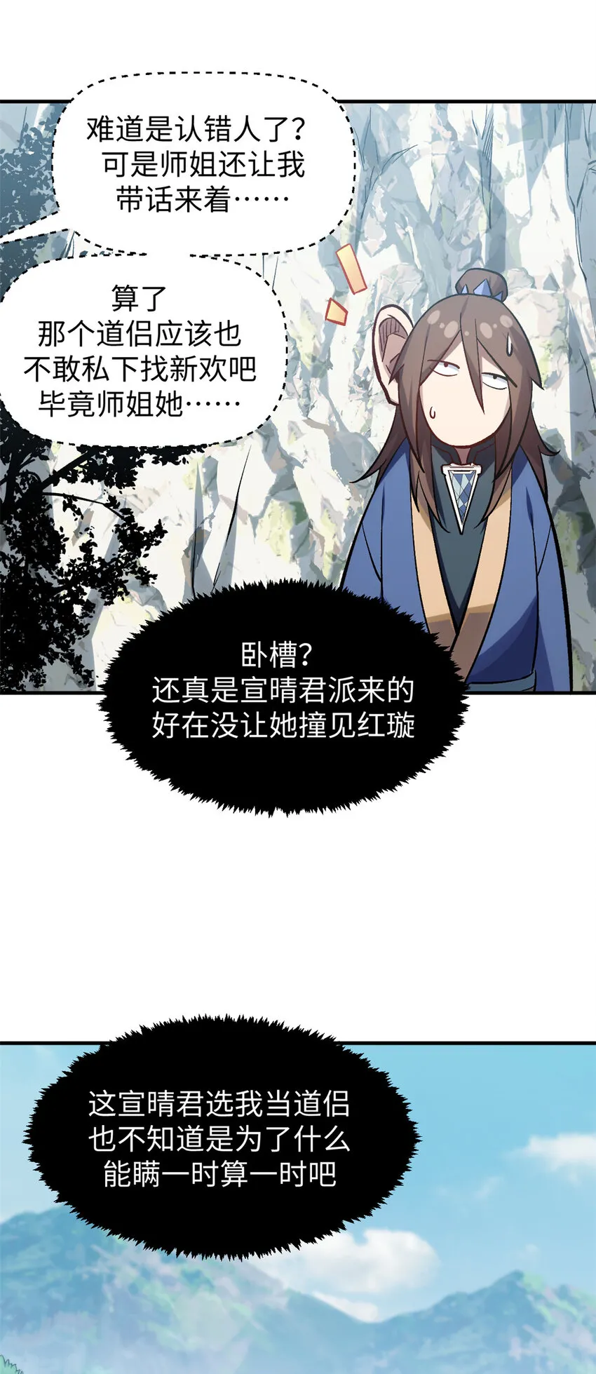 103 诅咒失效？！ 第10页