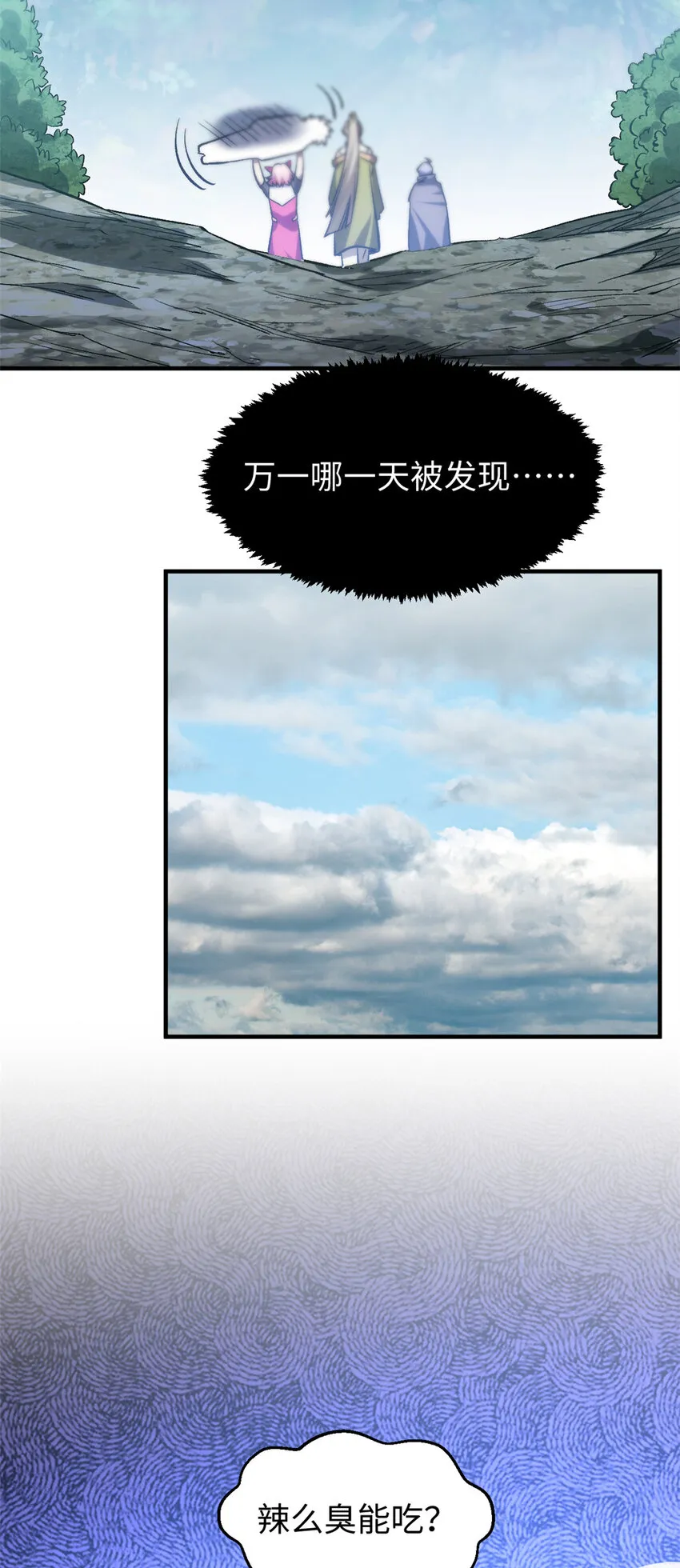 103 诅咒失效？！ 第11页