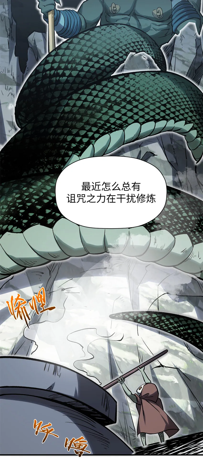 103 诅咒失效？！ 第14页