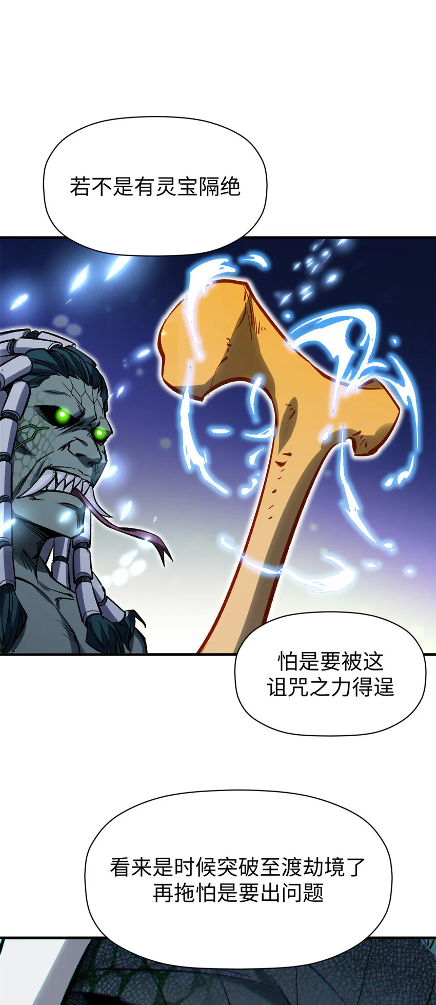 103 诅咒失效？！ 第15页