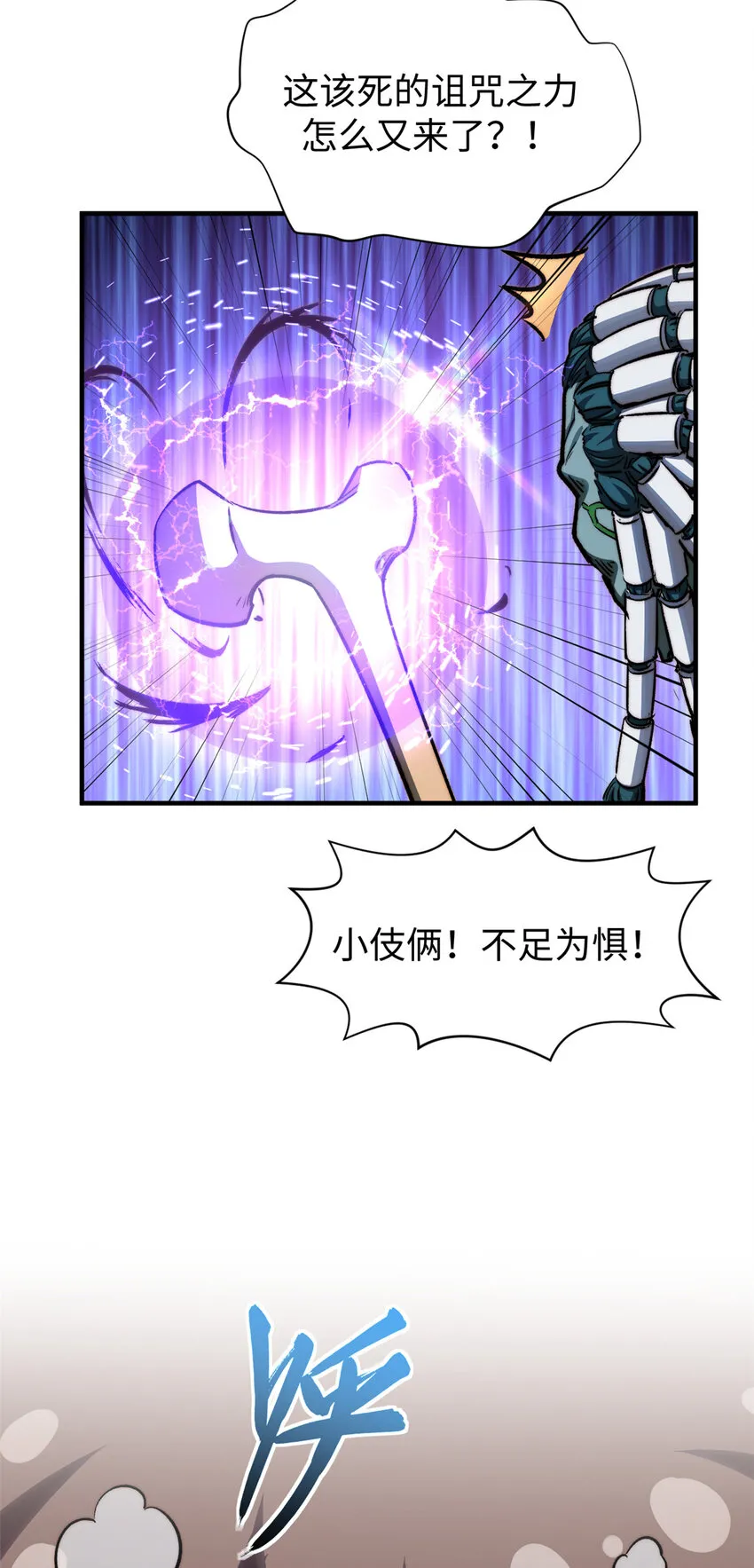 103 诅咒失效？！ 第22页
