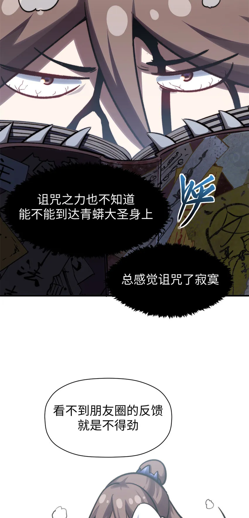 103 诅咒失效？！ 第23页