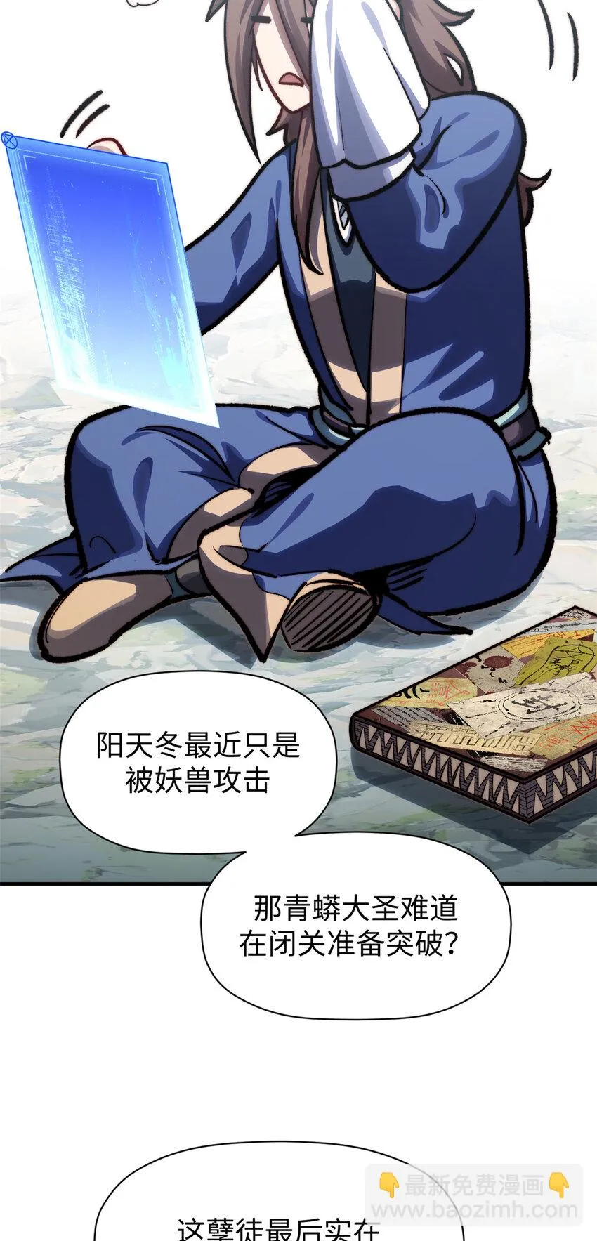 103 诅咒失效？！ 第24页