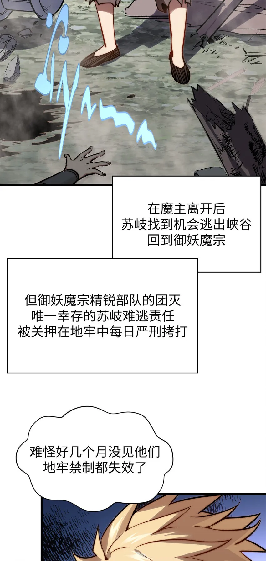 103 诅咒失效？！ 第32页