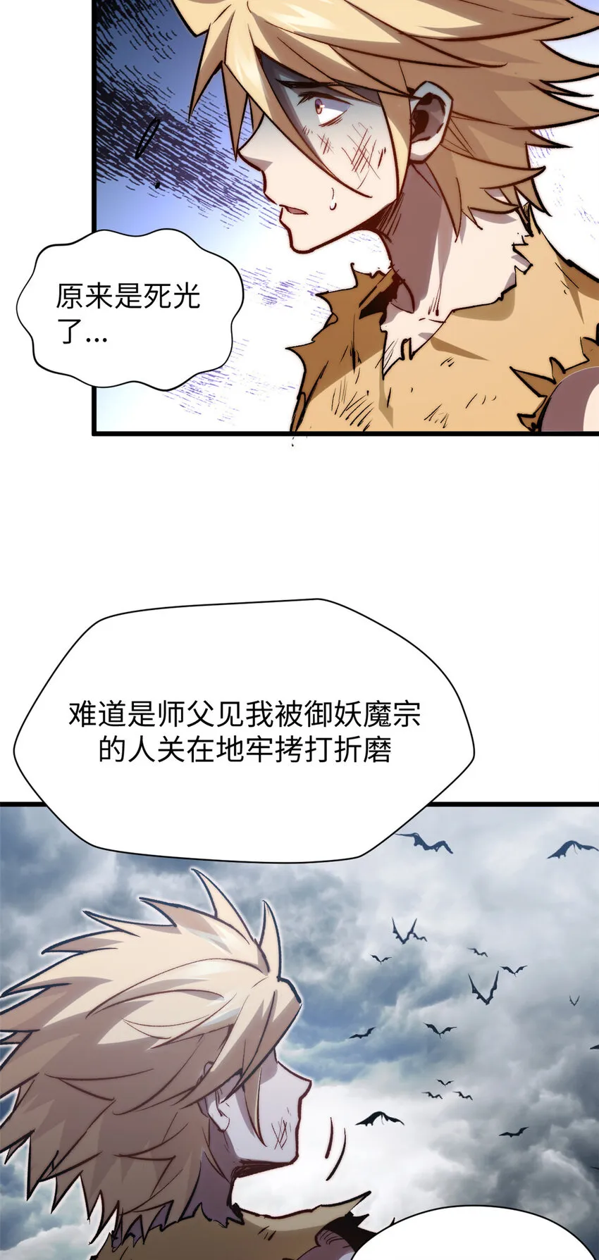 103 诅咒失效？！ 第33页