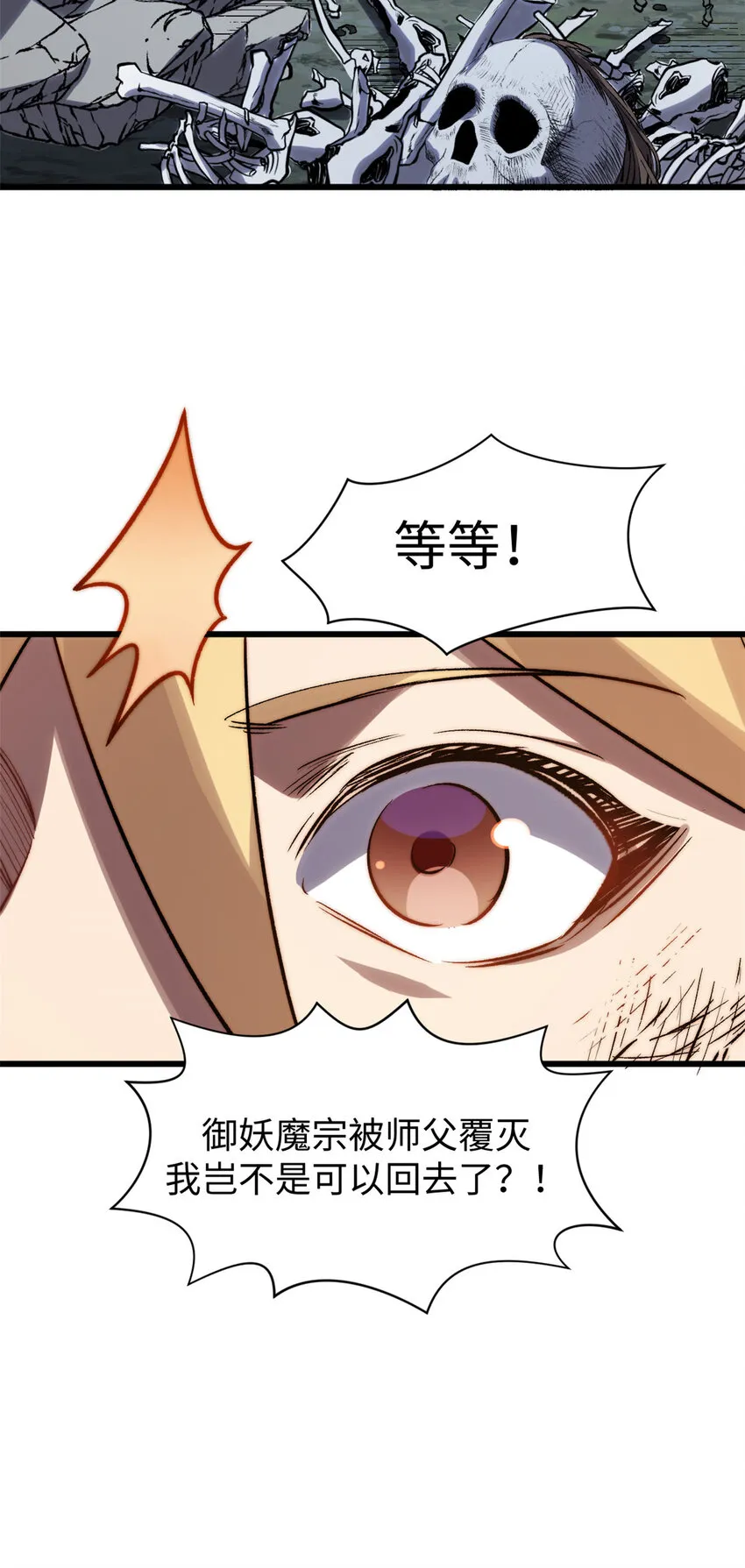 103 诅咒失效？！ 第35页