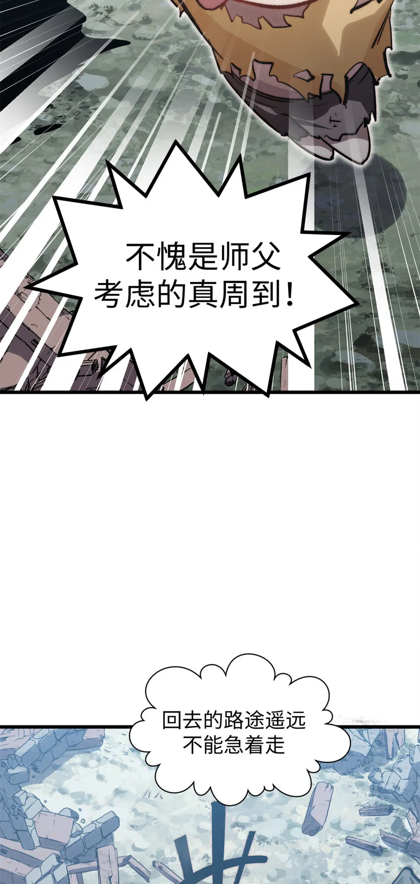 103 诅咒失效？！ 第37页