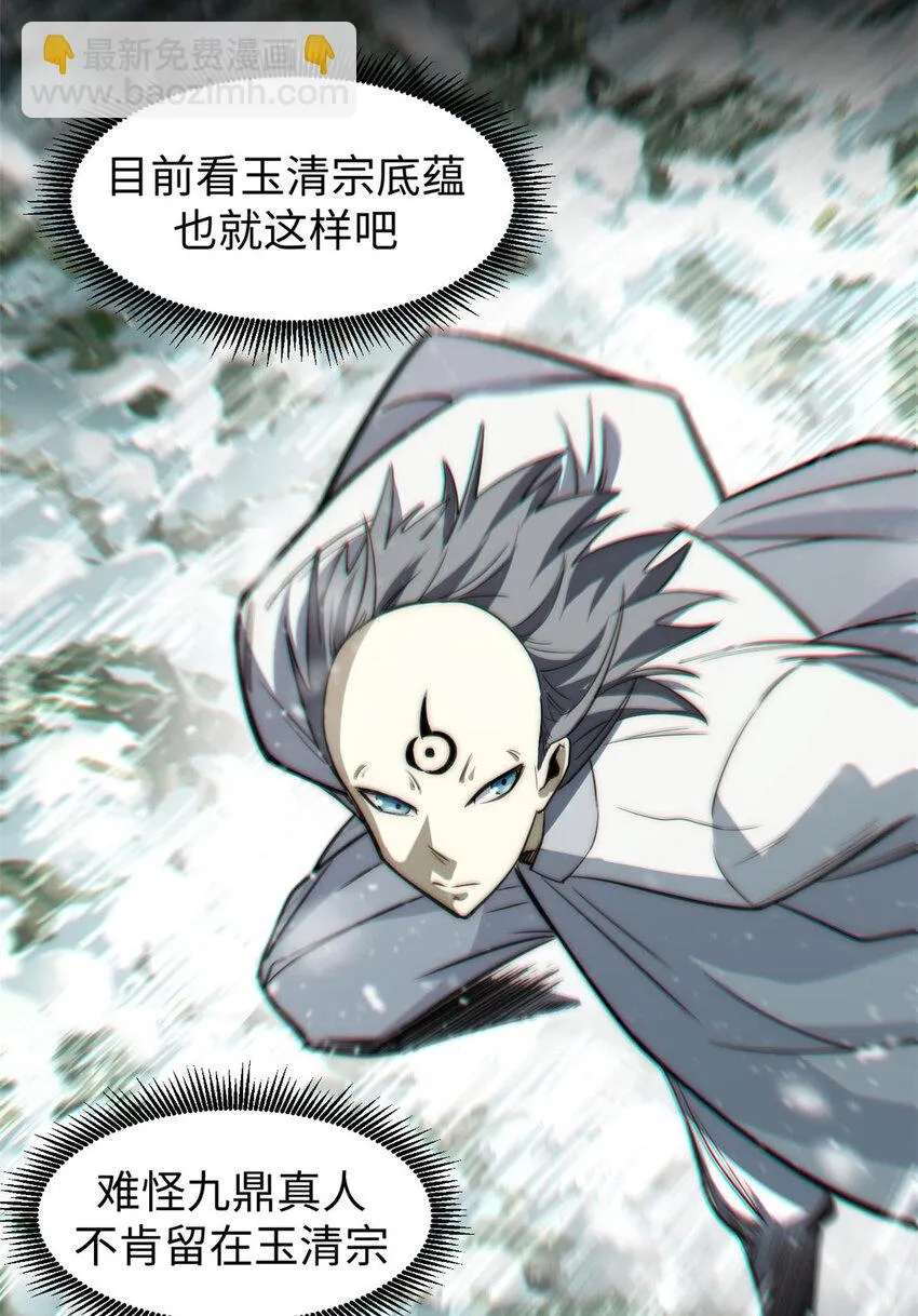 74 我变秃了，也变弱了 第11页