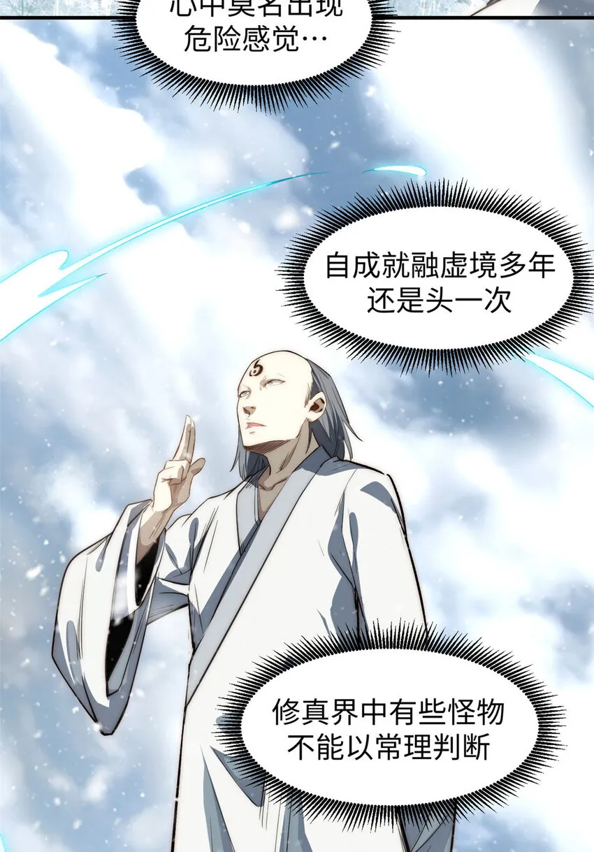 74 我变秃了，也变弱了 第19页