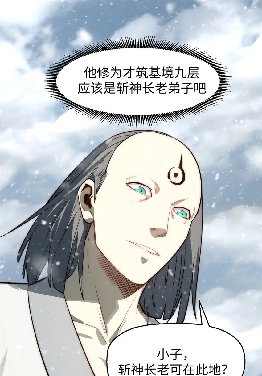 74 我变秃了，也变弱了 第26页