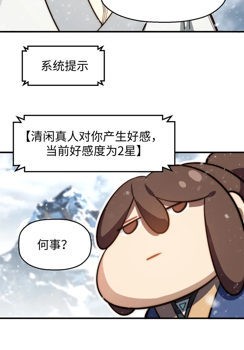 74 我变秃了，也变弱了 第27页
