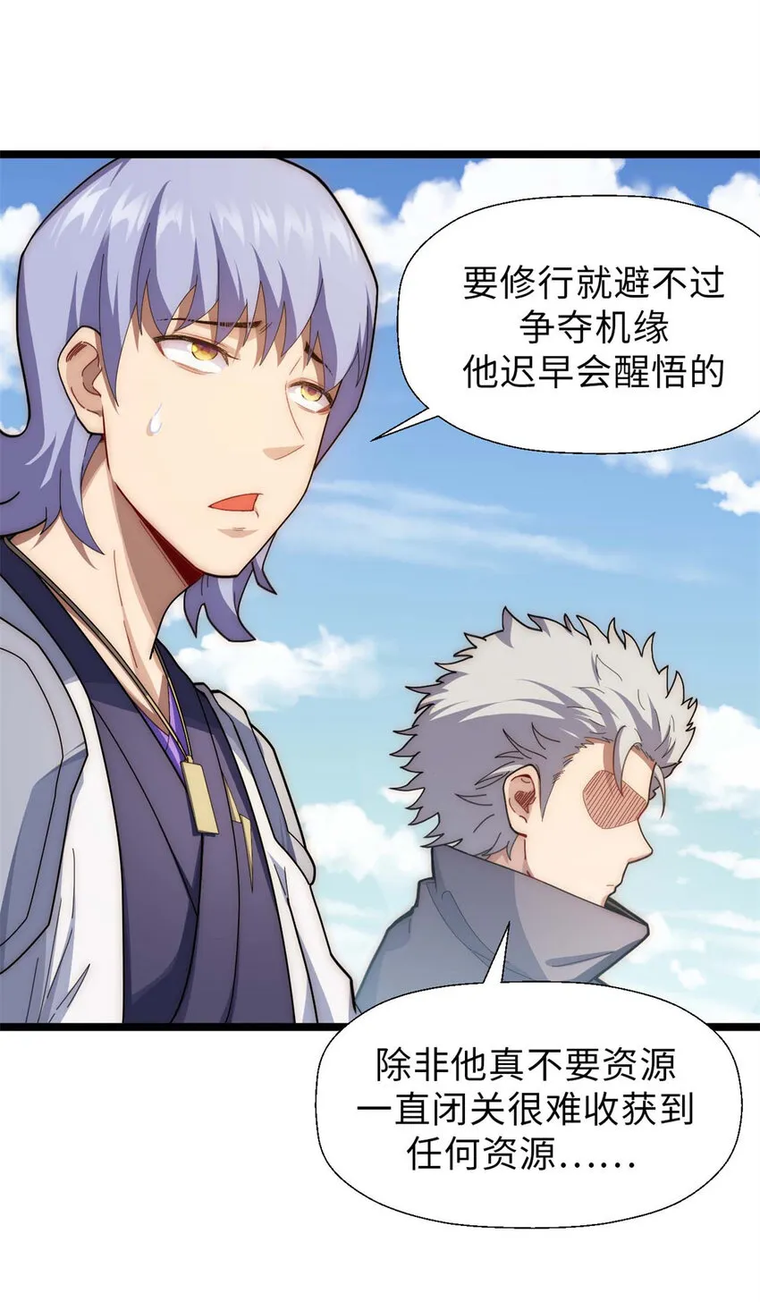 24 心魔？就这？ 第5页