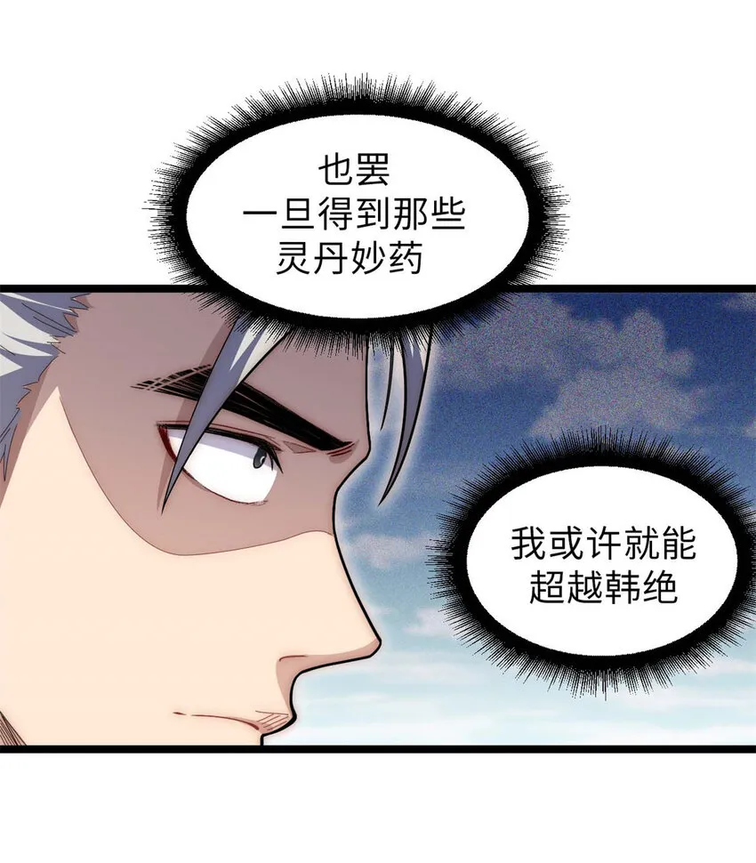 24 心魔？就这？ 第6页