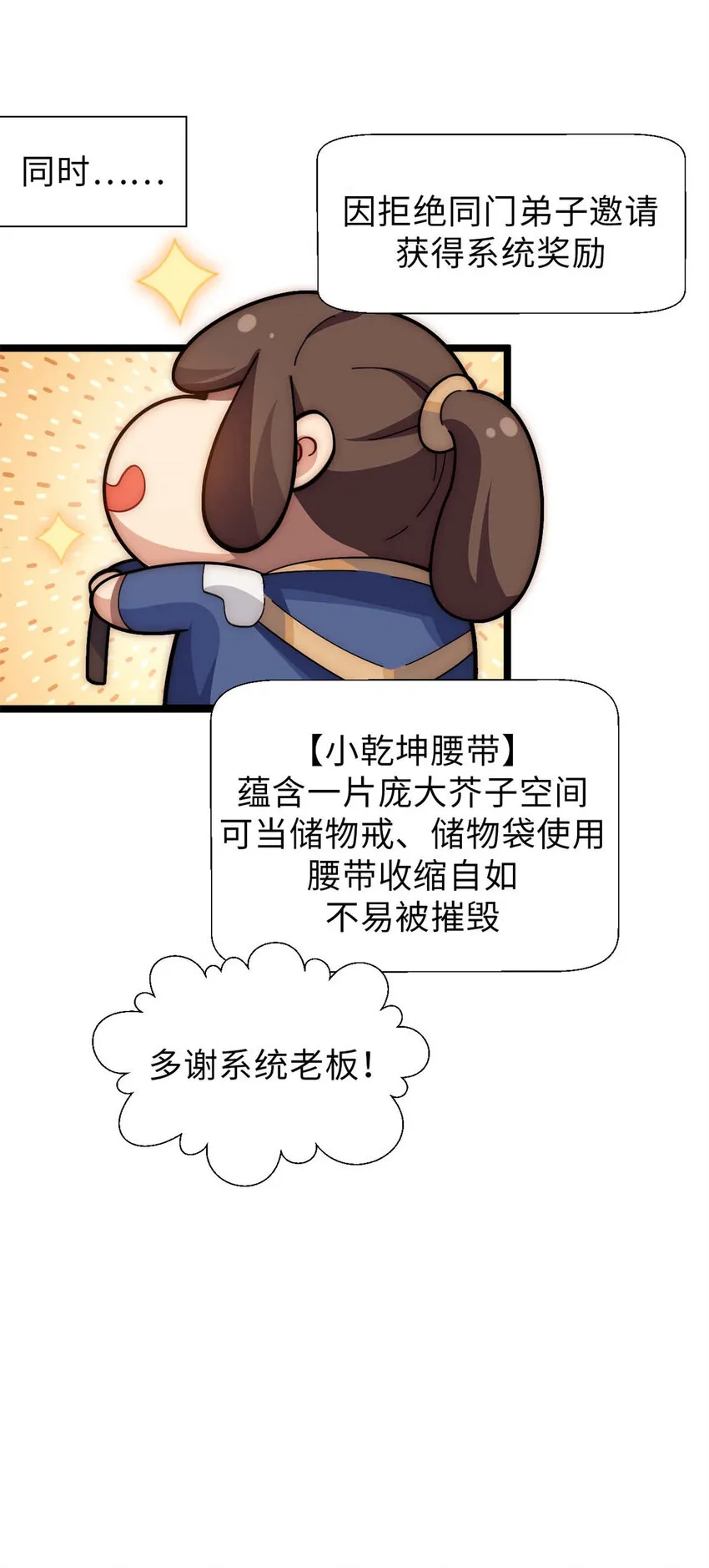 24 心魔？就这？ 第9页
