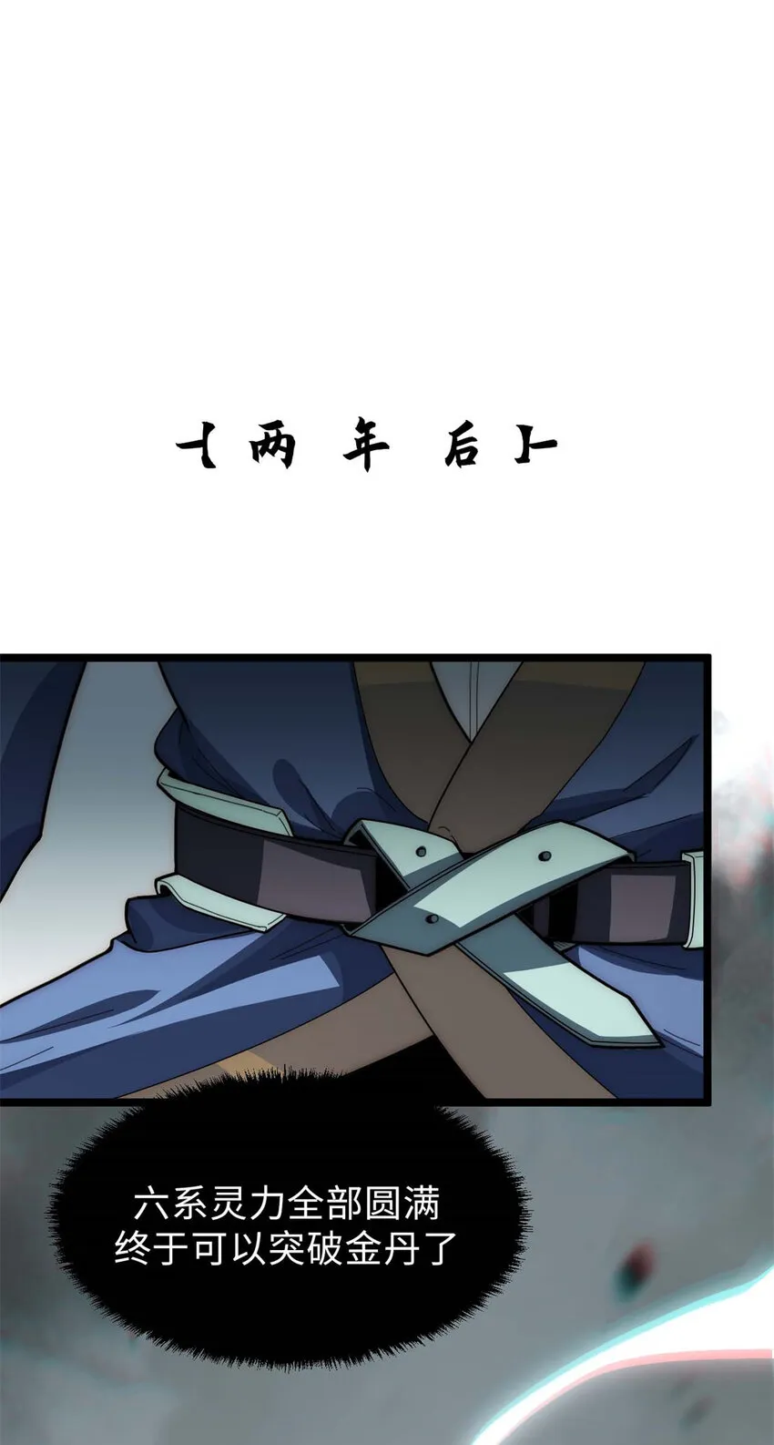 24 心魔？就这？ 第10页