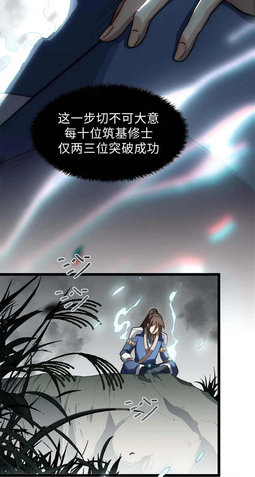 24 心魔？就这？ 第12页
