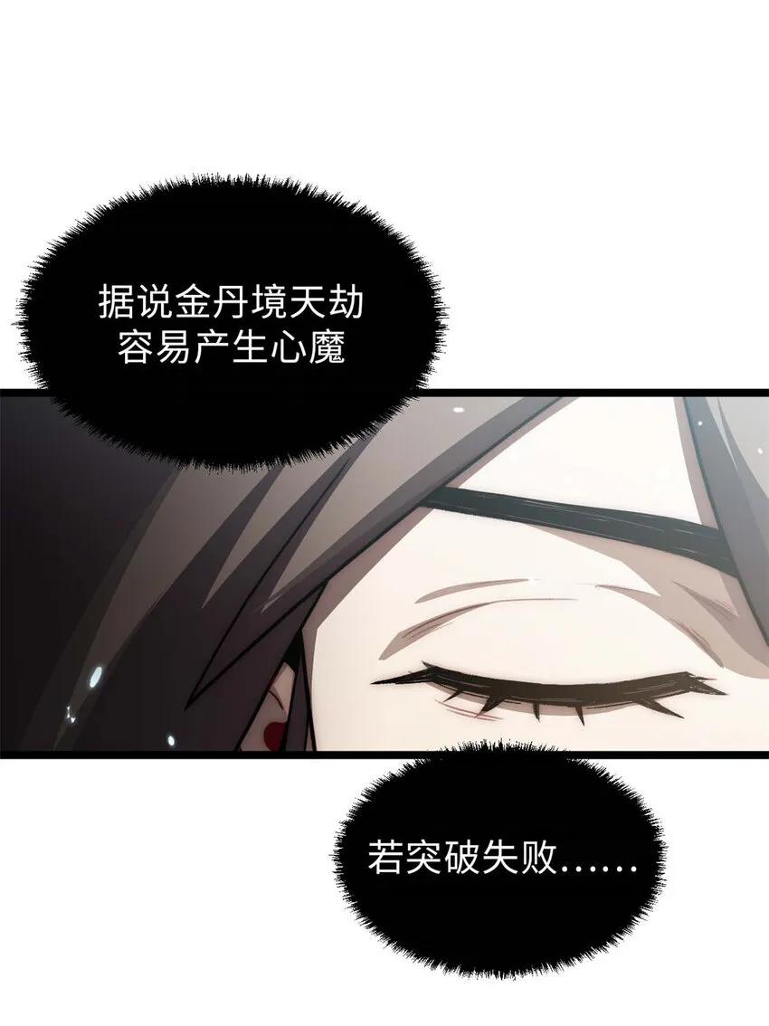 24 心魔？就这？ 第14页