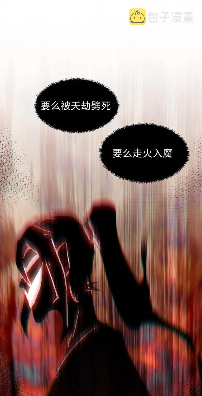 24 心魔？就这？ 第15页